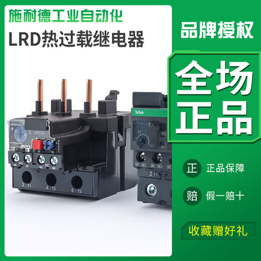Schneider thermal relay LRD series D-type three-phase adapter LC1D AC contactor current overload protection LRD3363C 63-80A
