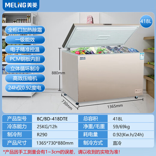 
MeiLing freezer [subsidy] 418/528/738 liters commercial computer temperature control [-40 degrees] low temperature refrigeration and freezing single temperature conversion cabinet supermarket meat tea quick freezing and freshness cabinet BC/BD-418DTE [PCM steel gallbladder] 418L