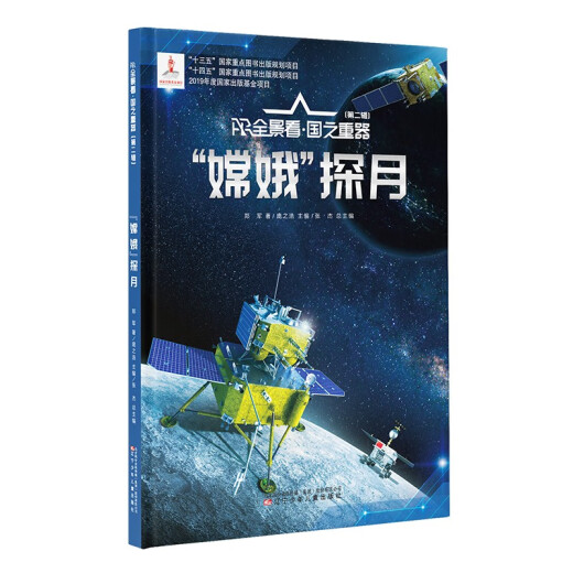 【京仓速发 明日达】AR全景看 国之重器（第二辑）全6册97875315**716
