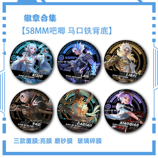 王者荣耀西施澜李白曜大乔小乔守约诸葛亮貂蝉公孙离徽章吧唧谷子 S3899曜 吧唧徽章-亮膜