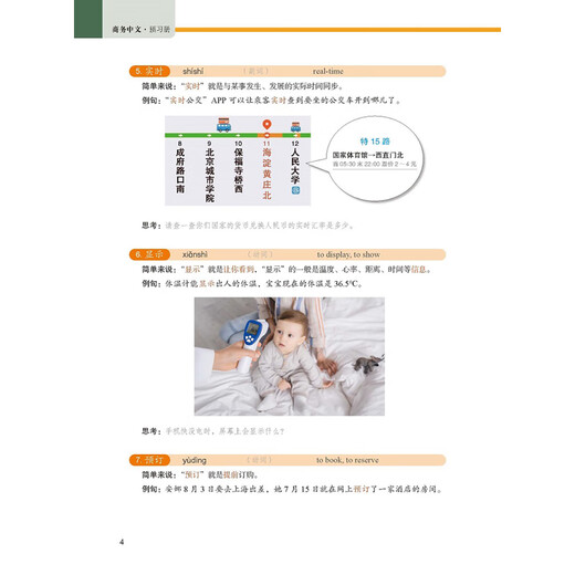 Учебники серии «Новая отправная точка делового китайского языка» Chinese+