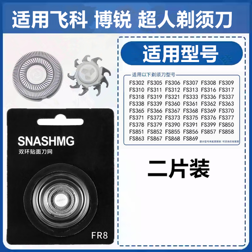 浦科达适用超人剃须刀刀头配件RS7325 350 301 RS7372 7368刀片311 7371网罩 适配 2刀+2网
