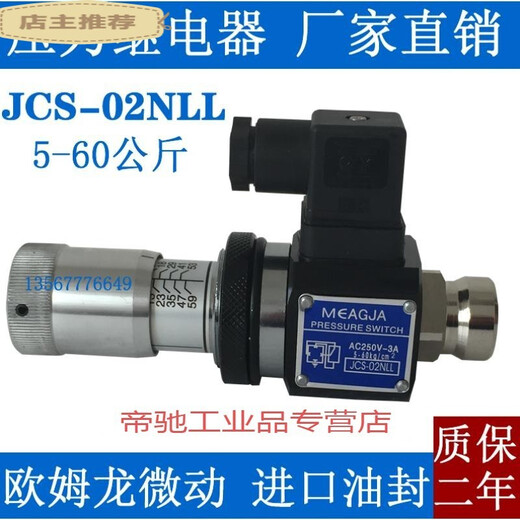 High-precision pressure relay SER JCS-02H 02N NL NLL AC250V-3A hydraulic oil pressure switch customized JCS-02H (60-350kg)
