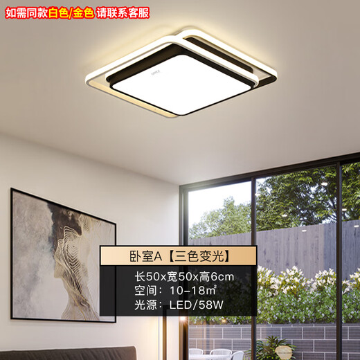 欧普康官方自·营照明led吸顶灯具现代简约客厅灯儿童专用卧室餐厅灯全 黑色A中号卧室灯三色变光58W