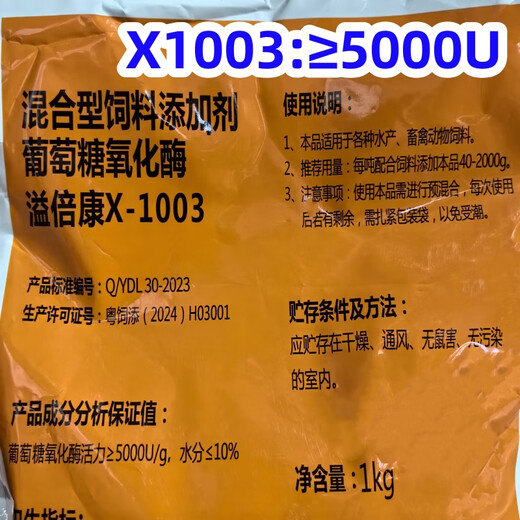 VTR Glucose Oxidase Veterinary Feed Additive for Pigs, Chickens, Ducks, Cattle, Sheep, Pigeons, Liver Protection, Detoxification and Mold Removal VTR 1kg/5000U Mixing Type