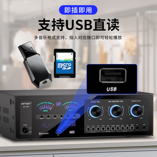 先科（SAST）AV708 家用定阻KTV功放机蓝牙专业大功率家庭影院会议音响功放