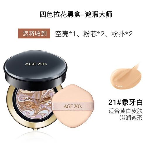 Aekyung Age 20 s Korean imported four-color latte art air cushion SPF50+ concealer long-lasting oil control BB cream foundation 14g/only*2 four-color concealer master No. 21 #ivory white
