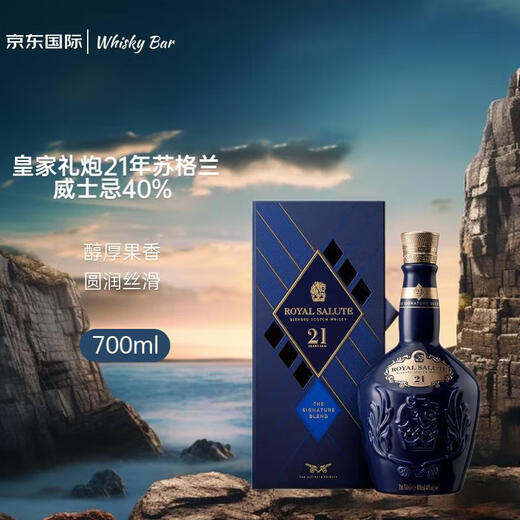 皇家礼炮（Royal Salute）21年 调和型威士忌 700ml   *2瓶