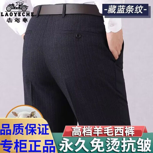 Classic car wool trousers for men, middle-aged and elderly autumn and winter thick loose casual high-waist straight men's pants high-waist free ironing professional pants thick 9885 light gray stripes [wool material] 30 [waist circumference 2 feet 3]