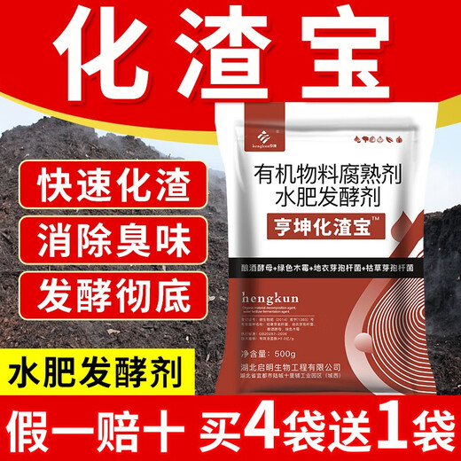 Hengkun Huazabao peanut bran rapeseed cake oil cake water fertilizer em bacteria fertilizer starter fermentation agent 20 packs * 500g whole box wholesale