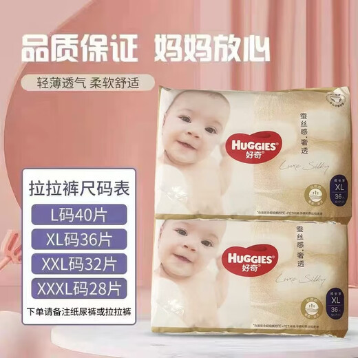 Huggies baby growing pants diaper, mulberry silk feel, luxurious and translucent baby pull-up pants, small shorts, unisex Huggies mulberry silk pull-up pants XL36 tablets