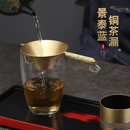 Sailuto cloisonné pure brass tea drain tea filter tea filter tea brewing fair cup filter tea high-end tea set accessories copper tea copper tea drain set