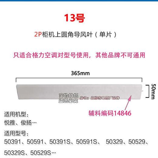 Geeignet für Gree Air Conditioning Accessoires Vertikale Schrankmaschine Lüfterklinge Luftführer Teller Windklinge Frisch Wind Yuefeng Yueya t di t Shuang Nr. 12: 3 Pixel 1 Stück abgerundeter Ecke 3883