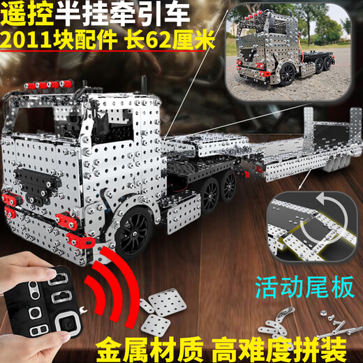 ZBToys金属拼装机械模型合金儿童积木玩具拼插军事坦克工程车男孩手工3D 遥控拖车半挂牵引车-2011块配件 高难度拧螺丝螺母生日礼物立体diy拼图摆件