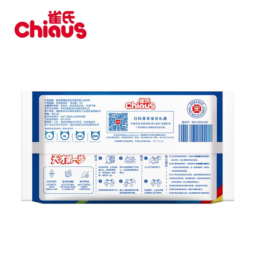 雀氏（Chiaus）纸尿裤新薄快吸系列婴儿纸尿裤试用装 拉拉裤试用装XXXL码8片