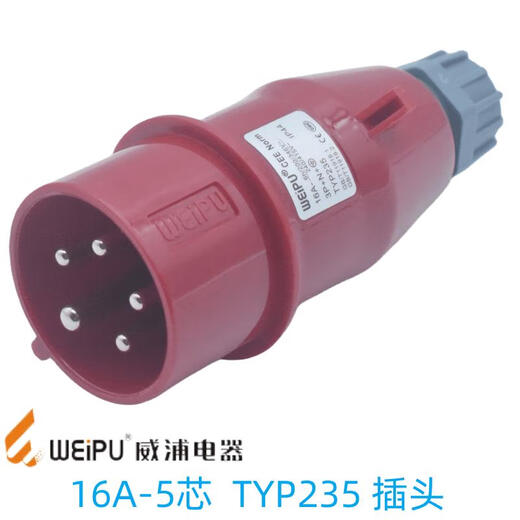威浦工业插头插座TYP235明暗装座16A32A5芯防水航空连接器TYP285 16a5芯套装typ235+typ6623