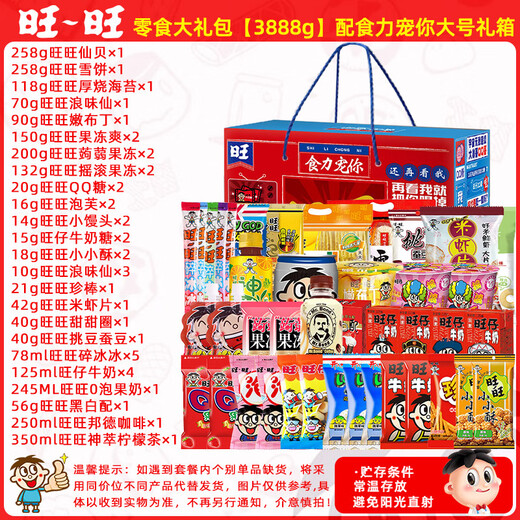 
Wangwang Giant Snack Gift Package for Girlfriend Birthday Gift New Year New Year New Year New Year Gift Festival Gift Xianbei Snow Cake Combination Package 3888g Vigoury Accompanies You every day gift box