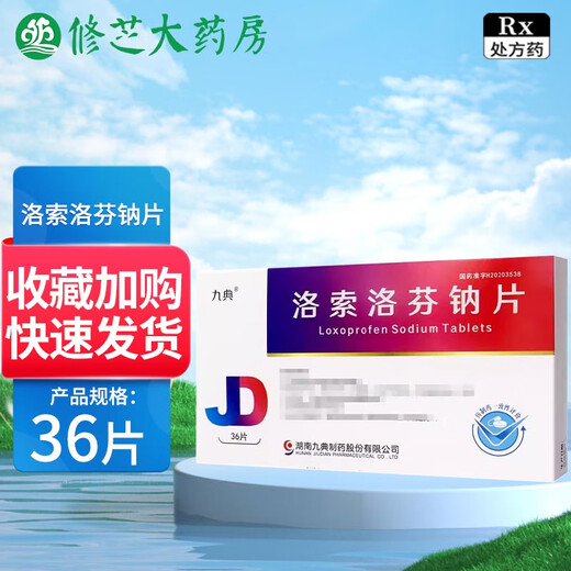 Jiudian loxoprofen sodium tablets 60mg*36 tablets 10 boxes