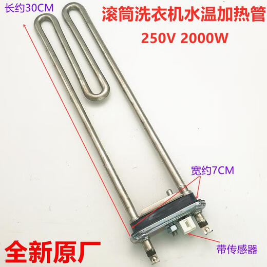 OUOETY convient à la machine à laver à tambour LG Skyworth WD-T12410D Pipe de chauffage T12415D Fil de chauffage 1600W 2000W 1600W One Piece est d'environ 20,5 cm