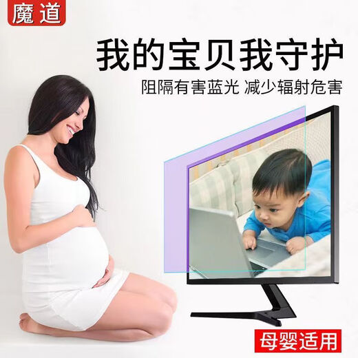 防蓝光电脑屏幕罩防辐射护眼保护屏膜隔离板笔记本台式显示器挡板 高清防蓝光悬挂+检测灯 定制联系客服