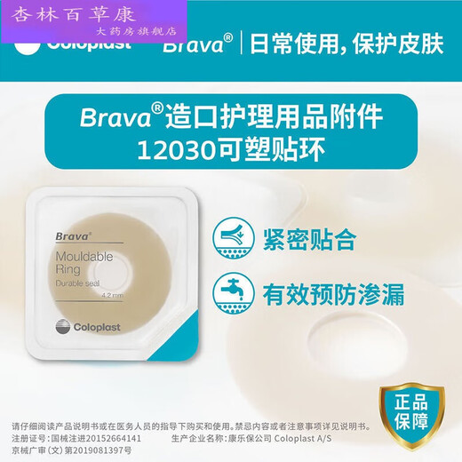【药房直售】康乐保可塑贴环12030/12042造口袋底盘防漏贴环胶圈 康乐保造口防漏膏12050（60g）1支
