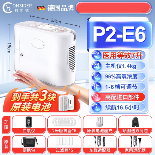 Koside 5L liter portable oxygen concentrator portable small medical grade oxygen inhaler home elderly car plateau oxygen machine medical 7 liters - 23 years model P2-E6 3 batteries, including free
