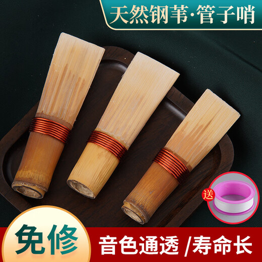 欧因芦苇管子哨片通用哨片省力好吹耐用催泪管哨片哨子免修 【A调】免修好吹 音色通透