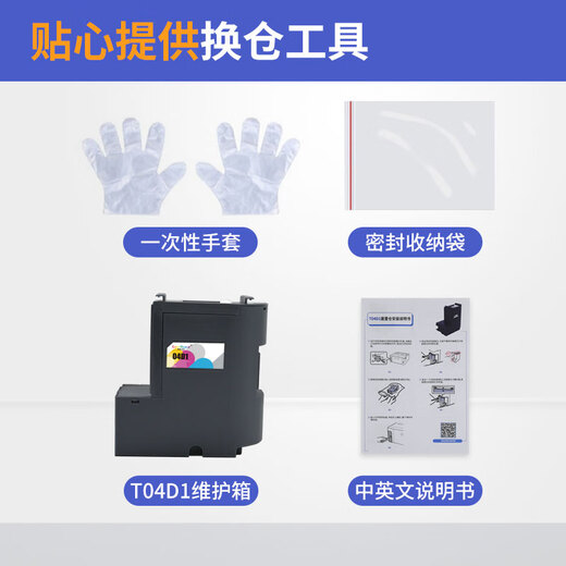 色彩卫仕 COLOR GUARD适用爱普生T04D1维护箱L6178 L6198 L6168  6170 L14158废墨垫 【含智能芯片】T04D1维护箱买五个送一个