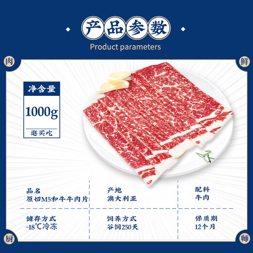 肉鲜厨师 和牛M5谷饲原切牛肉片净重2斤(250g*4) 澳洲肥牛雪花