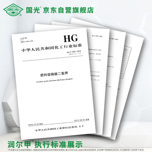 Guoguang Runerjia Guoguang methyl potassium dihydrogen phosphate flower seedlings and fruit trees promotes flower preservation and fruit resistance stress phosphorus and potassium fertilizer 100g