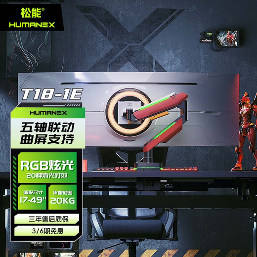 Sungneng X monitor bracket computer display bracket robotic arm increase elevated night angel RGB e-sports bracket 49-inch curved screen suitable for load bearing 20KG T18-1E