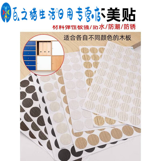 君默家具橱柜自粘封口贴遮丑盖螺丝孔贴环美贴生态板三合一贴孔钉眼贴 PC-1047【21MM】1张54个