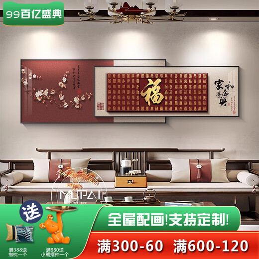 客厅壁画高端大气上档次 家和万事兴客厅装饰画新中式高端大气沙 百福图E款 200*80+200*65=叠加总长300CM(