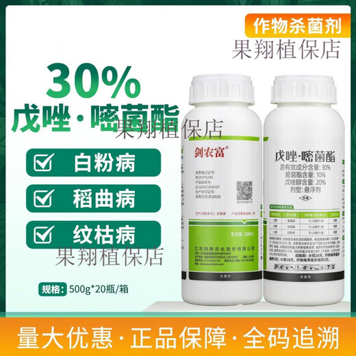 Jianpai tebuconazole azoxystrobin, wheat, rice powdery mildew, sheath blight, rice smut, anthracnose, rust pesticide and fungicide 500g