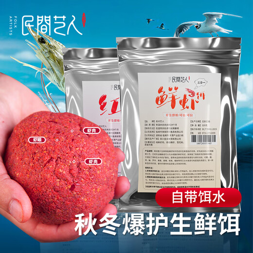 Folk artist shrimp slip bait finished red worm fresh shrimp bait fish bait free of wire drawing powder atomization fast autumn and winter shrimp pull black pit carp and crucian carp bait