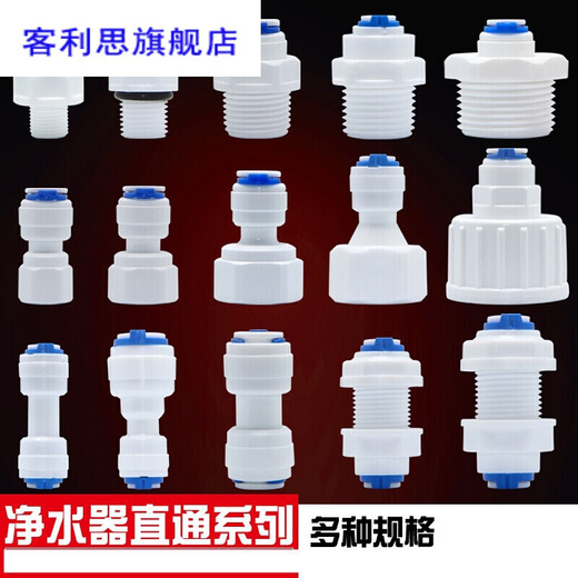 CLCEY净水器接头配件6分4分转2分3分直通快接纯水机过滤器PE管通用 1048(4分外牙转2分管)10个