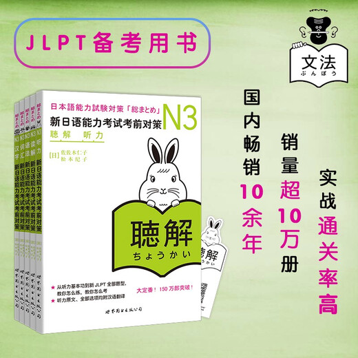 New Japanese Language Proficiency Test Preparation Strategies N3 Grammar