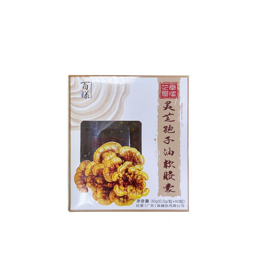 【增强免疫力】百漾灵芝孢子油软胶囊破壁灵芝孢子粉萃取60粒/瓶 探病送礼中老年术后化疗营养品 30g(0.5g/粒*60粒)/单盒