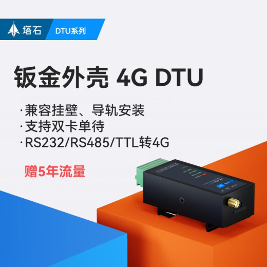 Tashi dtu4g module guide rail type rs232/485 wireless communication communication Internet of things transparent transmission TAS892CTAS-LTE-892C