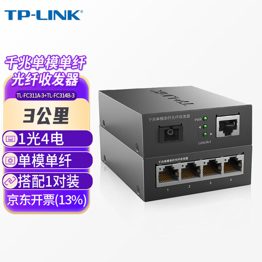 TP-LINK Gigabit single-mode single-fiber optical fiber transceiver pair 3 km transmission monitoring available 1 optical 4 electrical SC interface TL-FC311A-3+TL-FC314B-3 set TP-LINK Gigabit single-mode single-fiber optical fiber transceiver pair 3 km transmission monitoring available 1 optical 4 electrical SC interface TL-FC311A-3+TL-FC314B-3 set