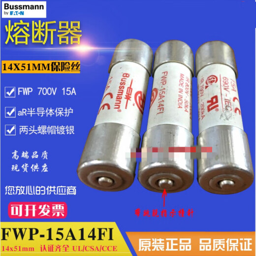 保险丝FWP-10A/15A/20A/25A/32A/40A/50A14FI 1 原装FWP-20A14FI 一个 电流20A UL/CSA/CE  14x51mm  690V/