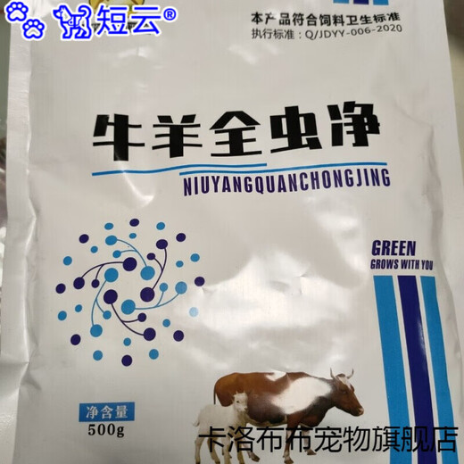 Duanyun 3-piece deworming and deworming set for cattle and sheep, blood worm cleanser + all worm cleanser + brain and liver full cleanser, feed additives for cattle and sheep, 150 sheep deworming set