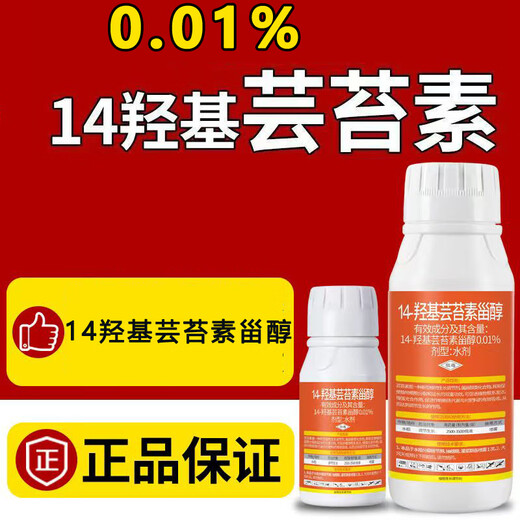 14 Hydroxy Brassinosteroid Plant Growth Regulator Pesticide Genuine 14 Hydroxy Brassinoin Growth Regulator 100ml 50 Bottles