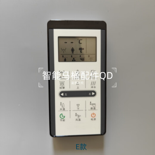 智能马桶遥控器配件适用于欧路莎622/615/806/627/719泰陶产品 ORansA款
