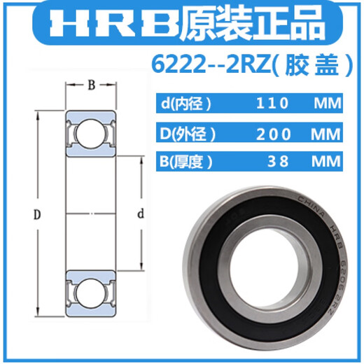 三栖虎哈尔滨轴承62216222622462266228623062322Z2R 6221-2Z(铁盖密封) 12