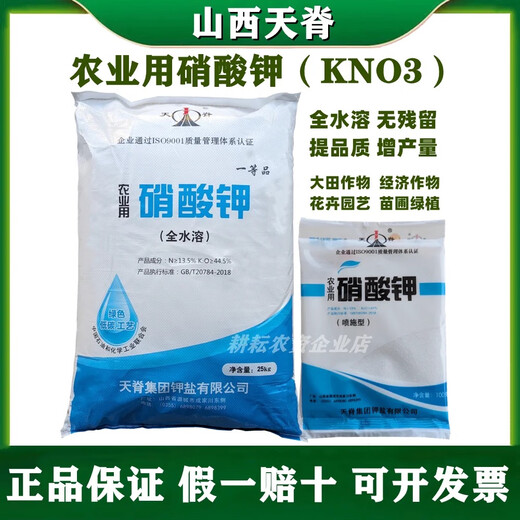 Tianji Agricultural Potassium Nitrate Water-soluble Fertilizer for Vegetables, Flowers, Fruit Trees and Wheat General High Potassium Fertilizer Foliar Fertilizer Genuine Original Packaging 100g in a Bag Authenticity Guaranteed