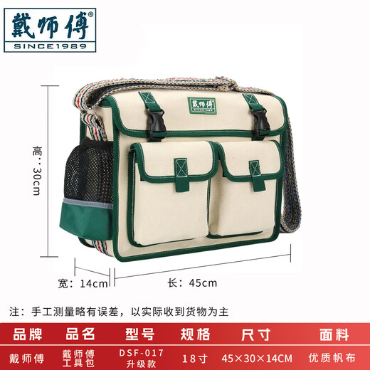 Master Dai electrician's special canvas tool bag multi-functional repair and installation wear-resistant thickened hardware shoulder messenger bag 017 liters