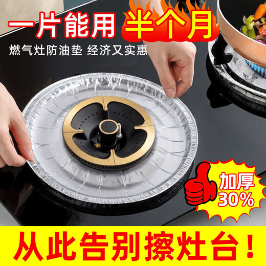 Juefei gas stove tin foil oil-proof pad gas stove oil-proof sticker stove gasket aluminum foil stove pad stove gas stove promotion 20 pieces pack cost-effective and replaceable