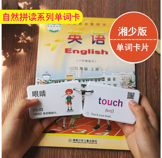 2024 NUEVA VERSIÓN DE LA EDICIÓN HUNAN SHAO ESCUELA QIDIAN CARDA DE PALABRA INGLÉS PALABRA TARJETA TARJETA NATURAL SET SET NATURAL DE LA PALA