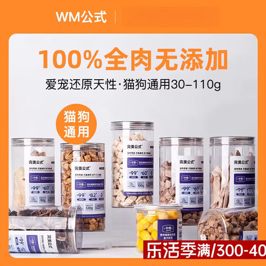Perfect formula formula freeze-dried cats and dogs wanmei formula snacks freeze-dried staple food companion nutritional fattening cod fish with beautiful hair skin Yuanwei freeze-dried chicken breast 90g hair gills grow meat